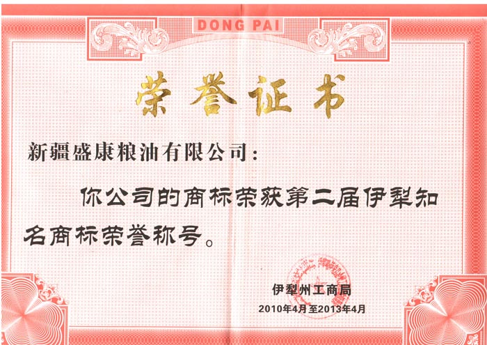 伊犁知名商標(biāo)