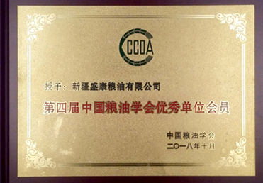 中國糧油學(xué)會(huì)優(yōu)秀單位