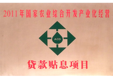 貸款貼息項(xiàng)目