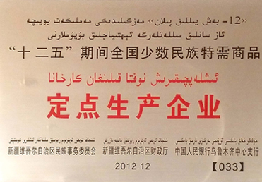 定點(diǎn)生產(chǎn)企業(yè)