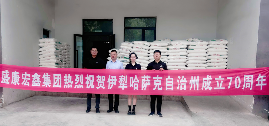 禮贊七十載，奮進(jìn)新征程 | 盛康宏鑫集團(tuán)獻(xiàn)禮伊犁州哈薩克自治州成立70周年